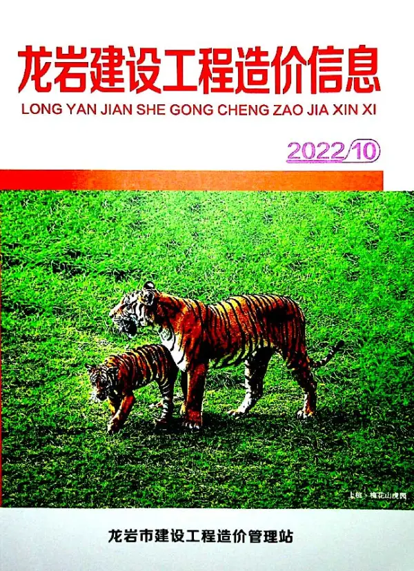 龙岩市2022年10月信息价PDF扫描件
