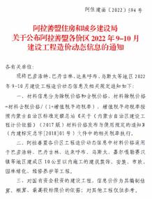 阿拉善2022年5期9、10月造价信息电子版