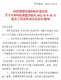 阿拉善2022年5月造价信息