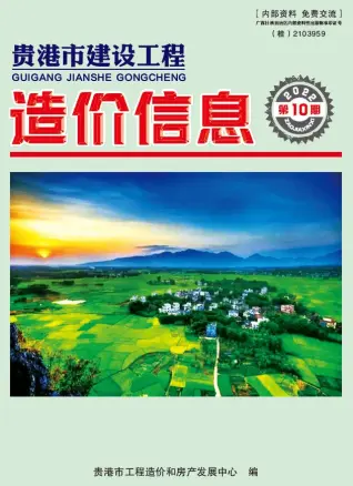 2022年贵港造价信息期刊封面