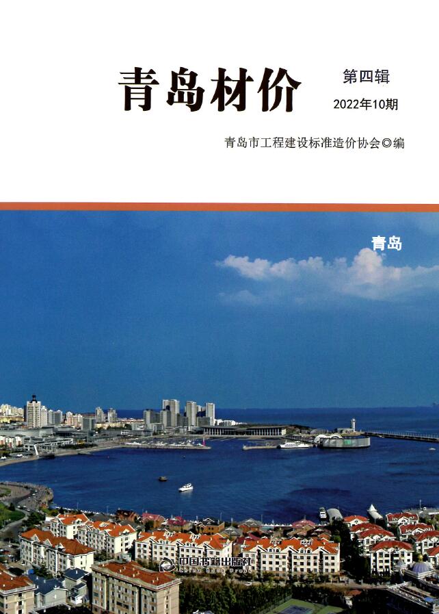 青岛市2022年10月建材结算依据