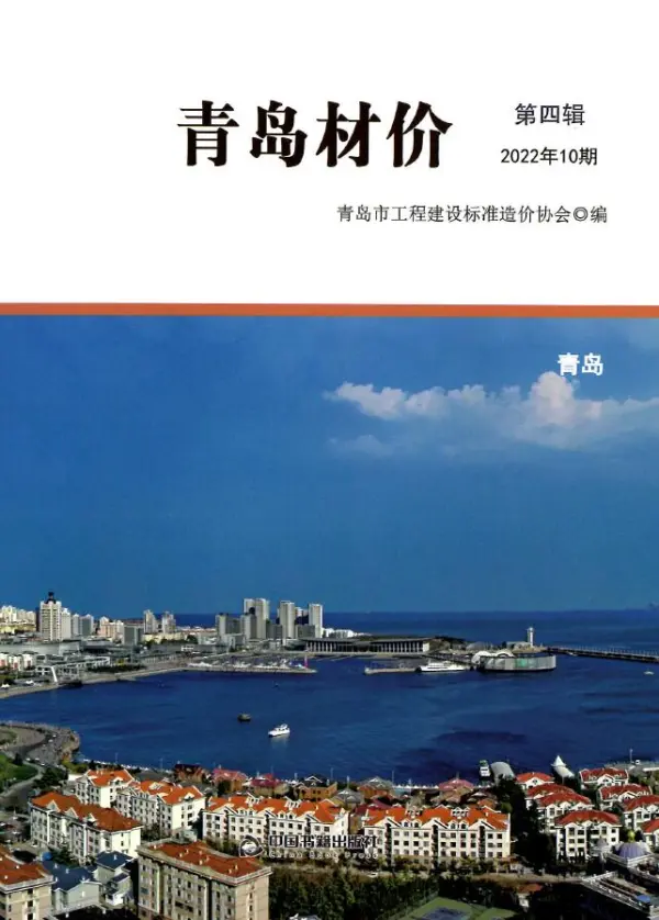 青岛市2022年10月信息价PDF扫描件