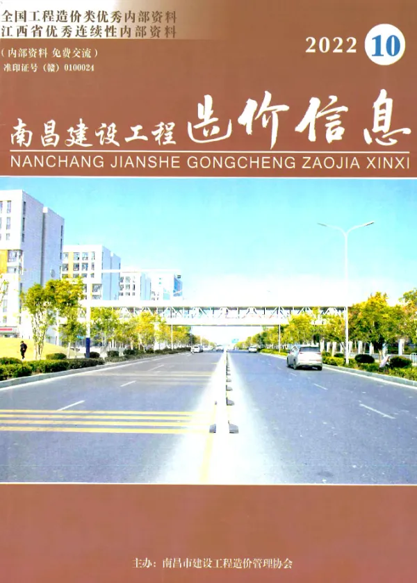 南昌市2022年10月信息价PDF扫描件