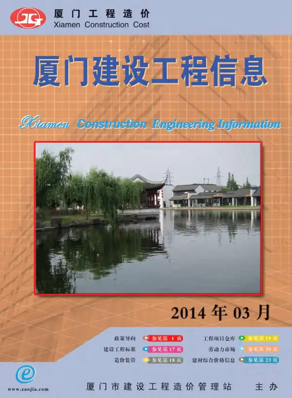厦门市2014年3期信息价PDF扫描件