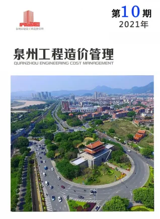 泉州2021年10月造价信息封面