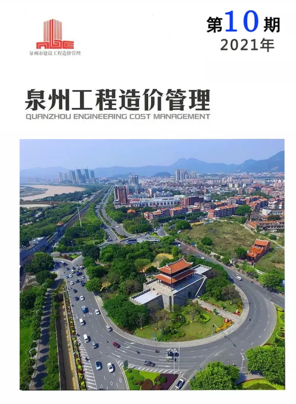 泉州市2021年10月信息价PDF扫描件