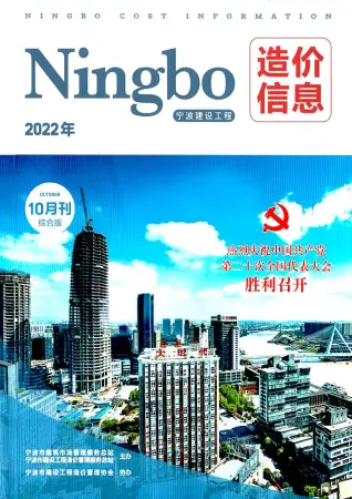 宁波市2022年10月造价信息PDF期刊
