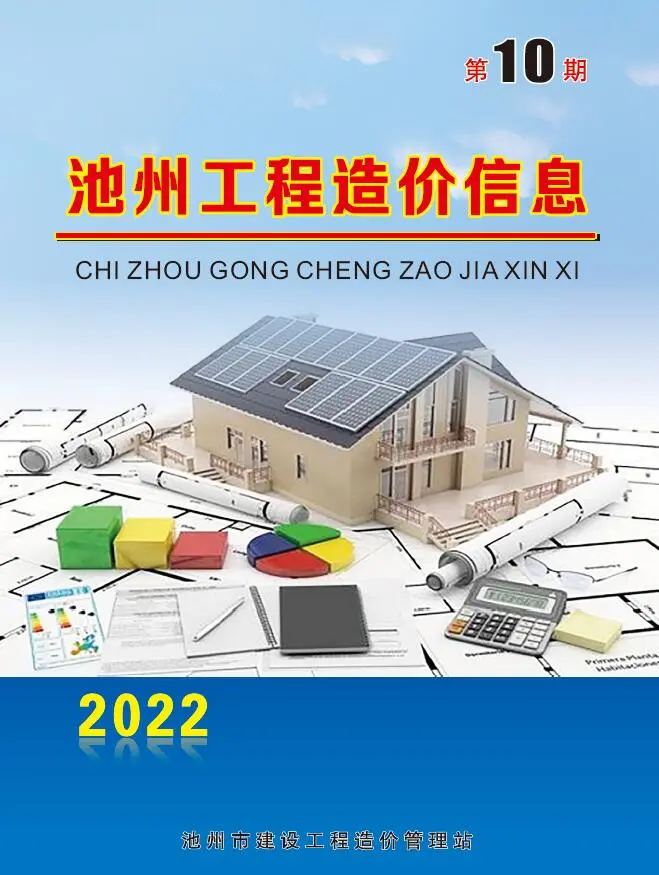 池州市2022年10月造价信息PDF期刊