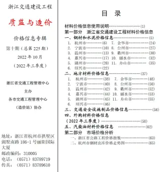 2022年10期质监与造价浙江造价信息电子版