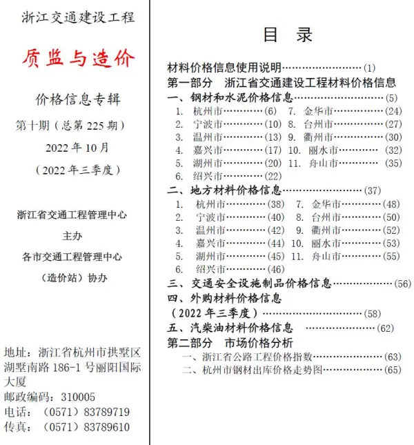 浙江2022年10期交通质监与造价信息价PDF扫描件