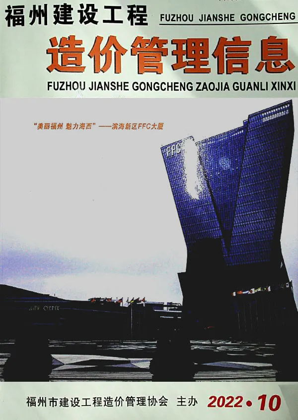福州市2022年10月信息价PDF扫描件