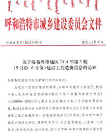 呼和浩特2014年3期造价信息电子版
