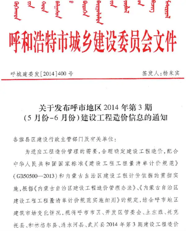 呼和浩特市2014年3期信息价PDF扫描件