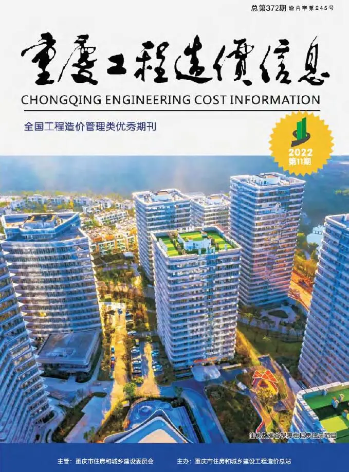 重庆市2022年11月造价信息PDF期刊
