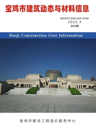 2022年宝鸡市造价信息期刊封面