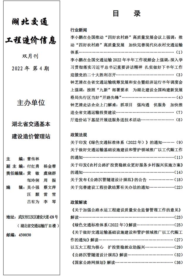湖北省2022年4期交通7、8月交通公路信息价