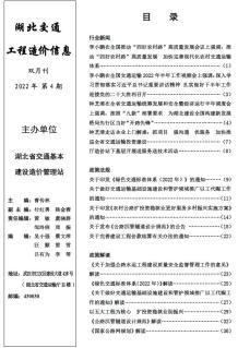 湖北2022年4期交通7、8月造价信息电子版