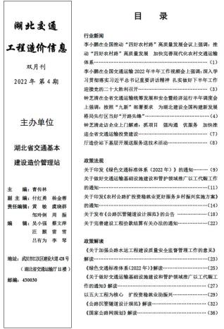 湖北2022年4期交通7、8月工程信息价电子版PDF
