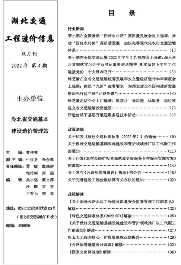 湖北2022年4期交通7、8月信息价PDF扫描件