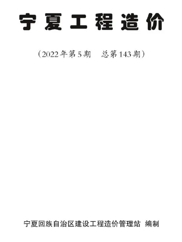 宁夏2022年5期9、10月信息价PDF扫描件