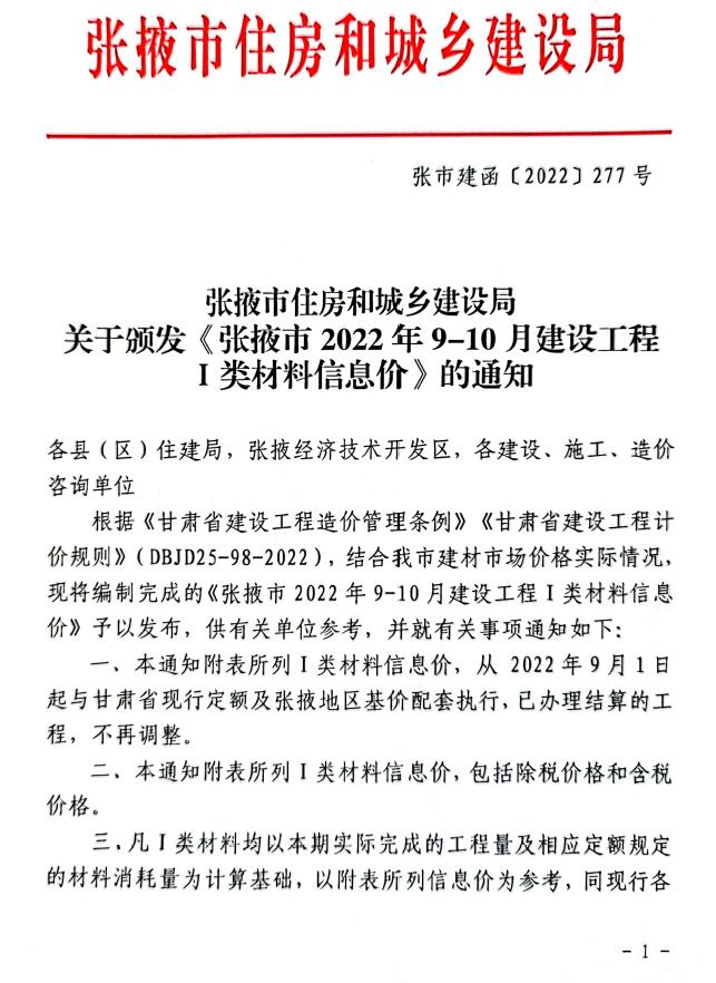 张掖市2022年5期9、10月建设工程造价信息