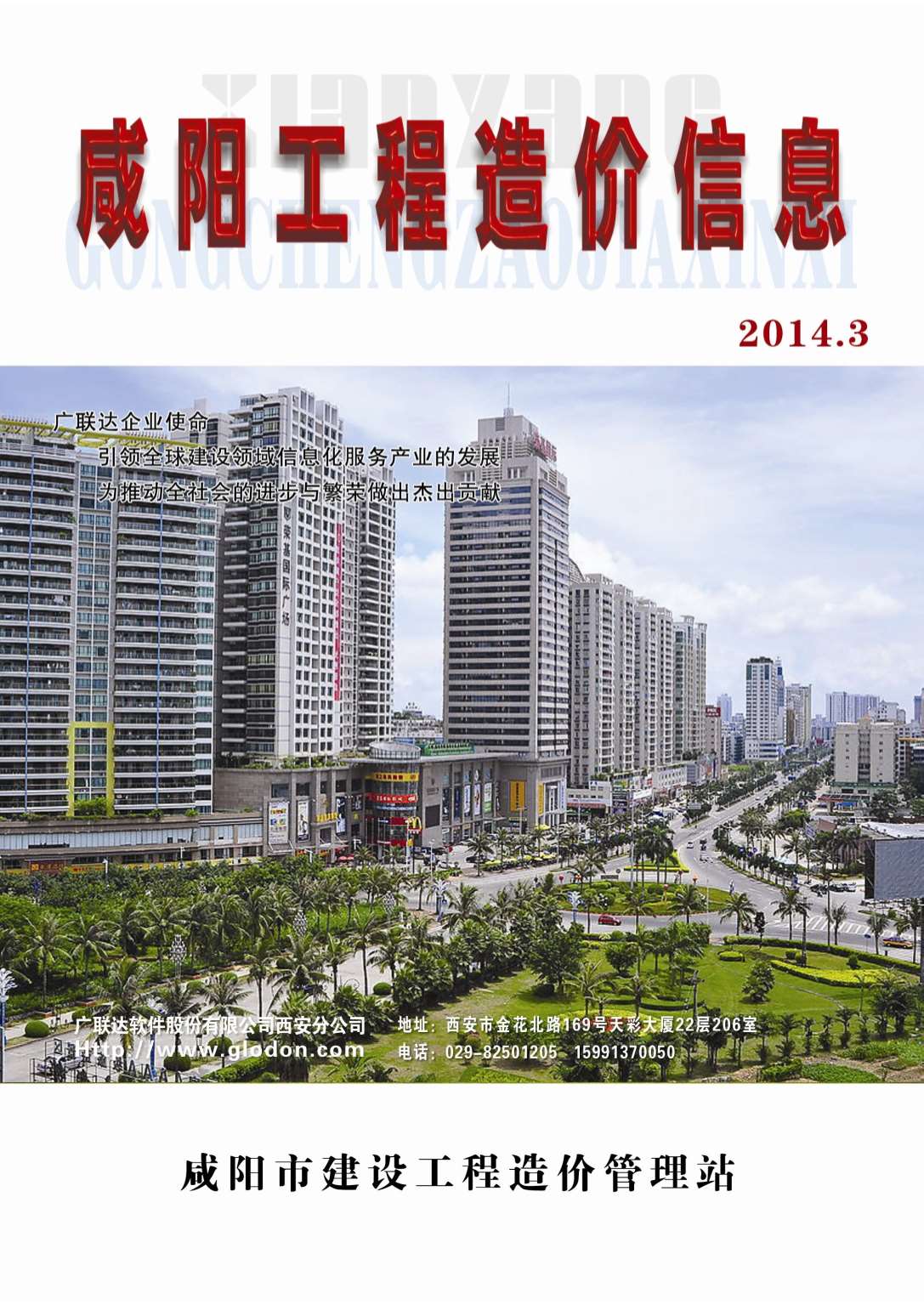 咸阳市2014年3月工程造价信息价