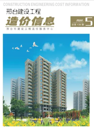 2022年邢台造价信息期刊封面