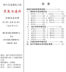 浙江2022年6期交通质检与造价造价信息电子版