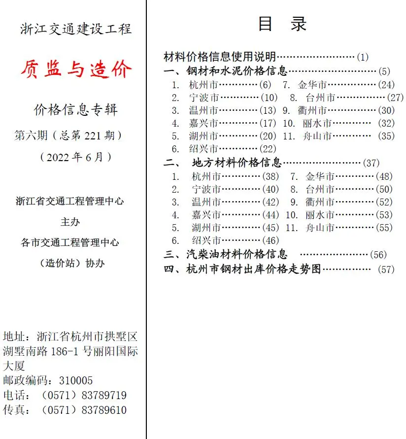 2022年6期质检与造价浙江造价信息