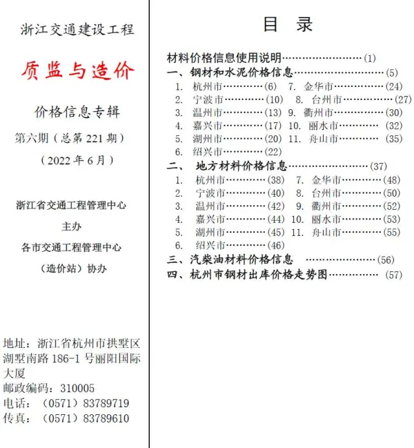 浙江2022年6期交通质检与造价信息价PDF扫描件