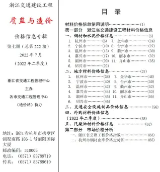 浙江省2022年7期质监与造价交通公路工程造价信息PDF期刊