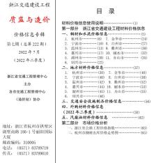 浙江2022年7期交通质监与造价造价信息电子版