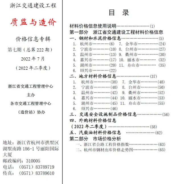 浙江2022年7期交通质监与造价信息价PDF扫描件