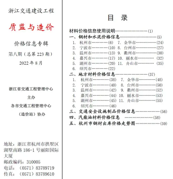 浙江2022年8期交通质监与造价信息价PDF扫描件