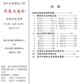 浙江省2022年9期质监与造价交通公路工程造价信息PDF期刊