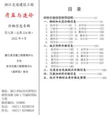 浙江2022年9期交通质监与造价造价信息电子版