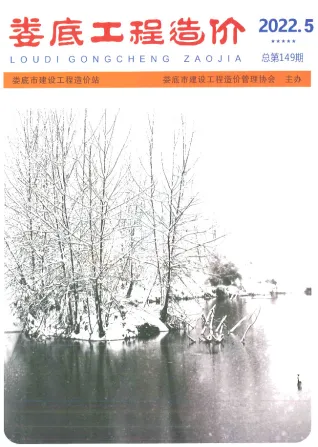 娄底市2022年5期9、10月造价信息PDF期刊