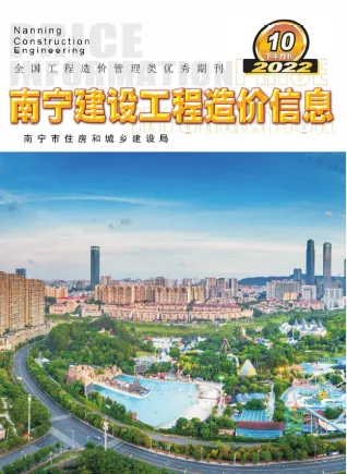 南宁市2022年10期下半月造价信息PDF期刊