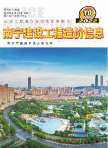 南宁2022年10期下半月造价信息电子版