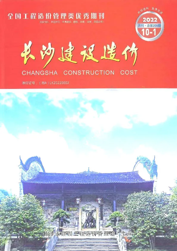 长沙市2022年10月电子版造价信息期刊封面