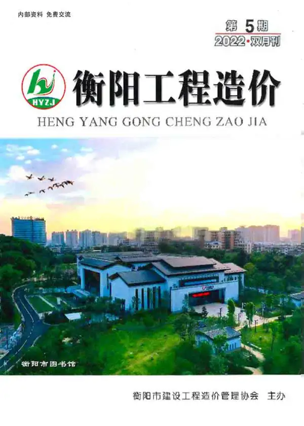 衡阳2022年5期9、10月信息价PDF扫描件