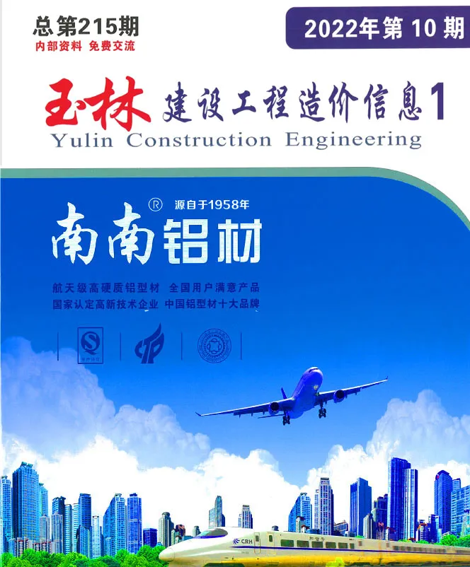玉林市2022年10月造价信息PDF期刊