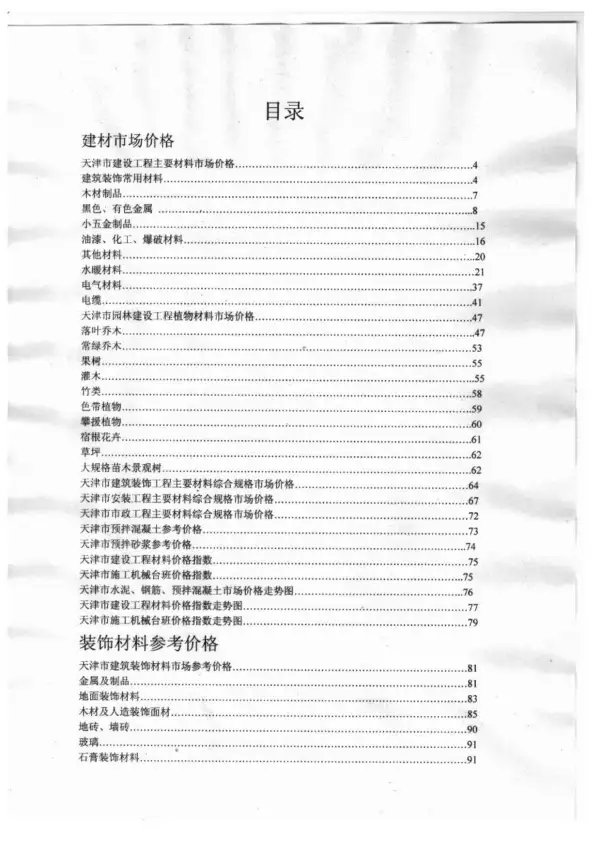 天津市2014年3期信息价PDF扫描件