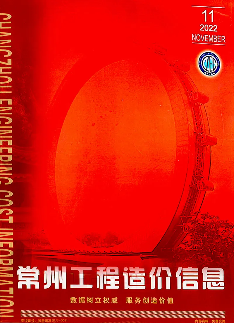 常州市2022年11月造价信息PDF期刊