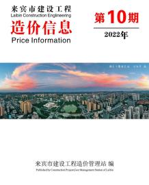 来宾2022年10月造价信息电子版