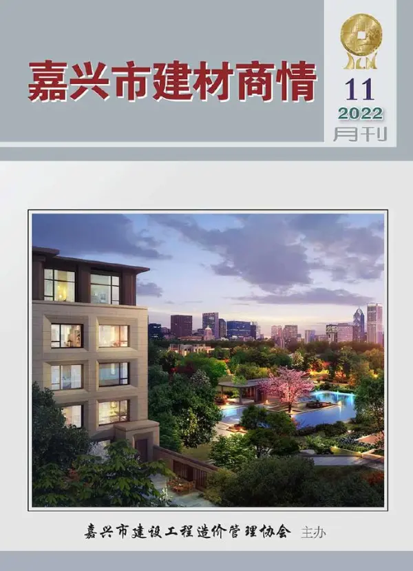嘉兴2022年11期建材商情信息价PDF扫描件
