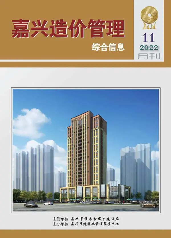 嘉兴市2022年11月信息价PDF扫描件