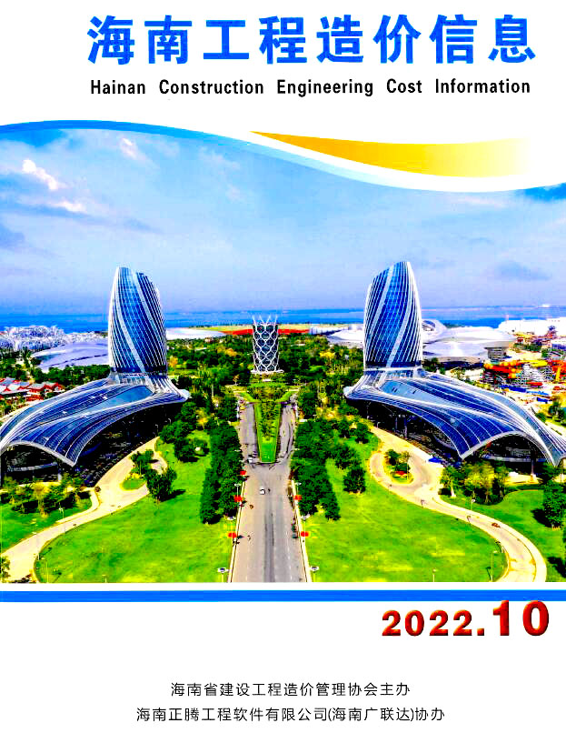 海南省2022年10月工程造价信息价