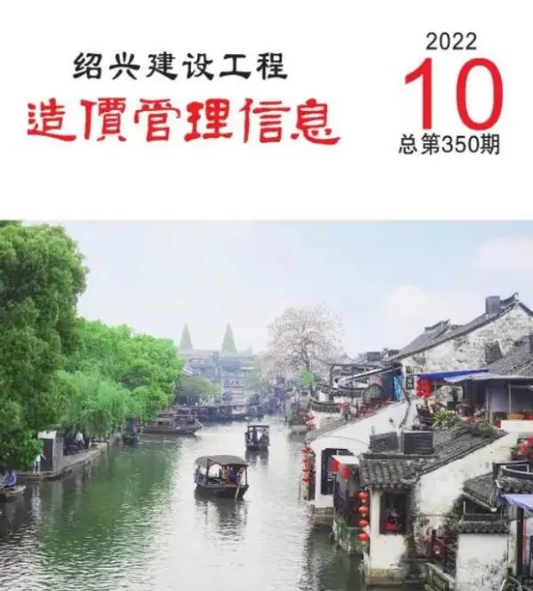 绍兴市2022年10月信息价PDF扫描件