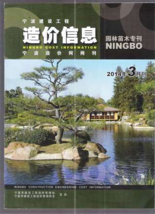 2014年3期宁波园林苗木专刊工程信息价电子版PDF